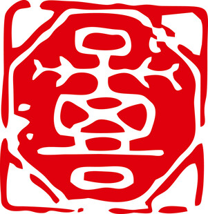 传统红色古典印章图案