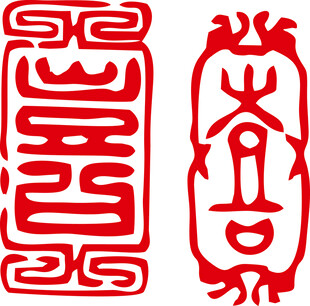 传统中式篆刻艺术图案