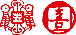 传统喜庆春字与双喜图案