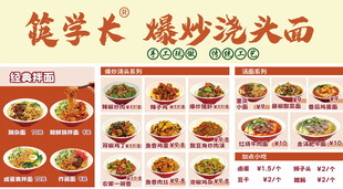 浇头面面馆菜单灯箱设计面条米粉