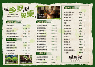 绿色高档菜单设计乡野风餐饮灯箱
