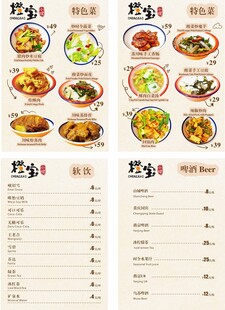 菜单菜谱设计简约中式复古菜品