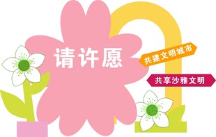 梨花节许愿打卡点美陈