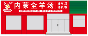 内蒙羊杂汤美食展示图