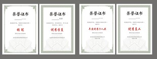 荣誉证书城