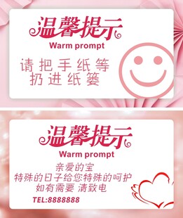 温馨提示城