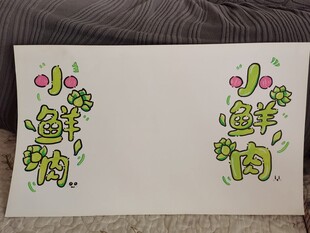 可爱绿植手抄报