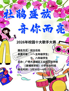 杜鹃盛放音你而亮活动海报