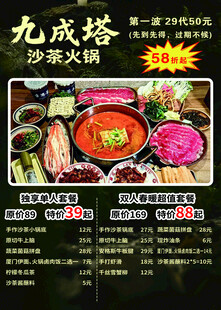 美味火锅套餐多样食材