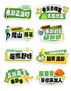 春日露营手举牌