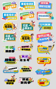 培训招生补习班手举牌