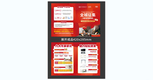 装修公司样板房宣传页
