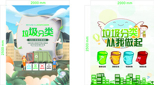 垃圾分类宣传海报