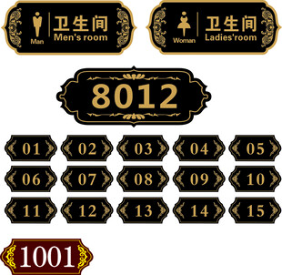 卫生间门牌号标识牌套装