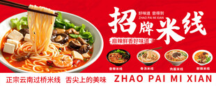 招牌米线