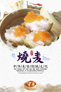 烧麦海报