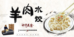 羊肉水饺