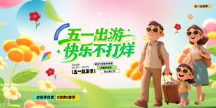 五一旅游