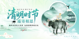 清明节