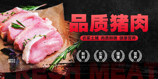 猪肉海报