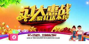 五一狂欢大惠战促销海报