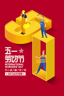 51劳动节