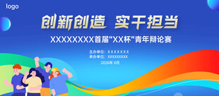 青年辩论赛海报画面