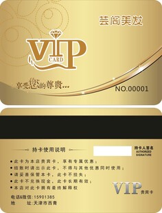 金色尊贵VIP会员卡