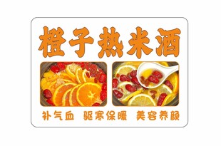 橙子热米酒