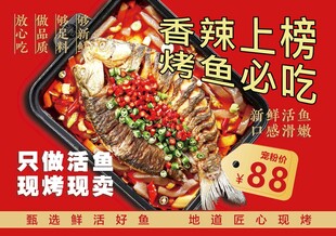 香辣烤鱼现做现卖超诱人