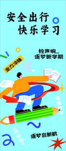 学校海报