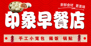 早餐店素材