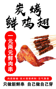 炭烤鲜鸡翅 