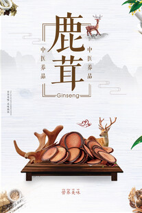鹿茸 