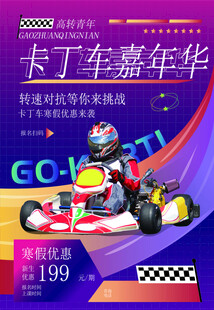卡丁车