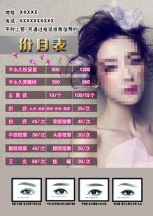 美容化妆价目表