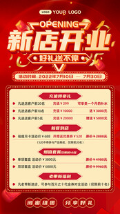 新店开业