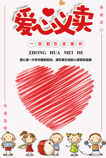 爱心义卖
