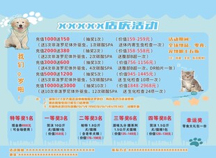 宠物店店庆活动