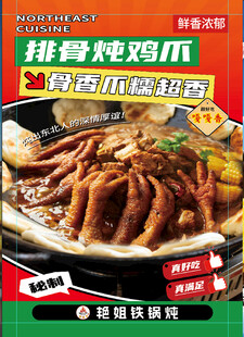鲜香排骨炖鸡爪美食海报