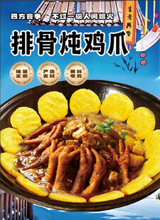 排骨炖鸡爪美食诱人