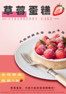 草莓蛋糕