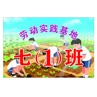 学校劳动牌校园劳动实践基地活