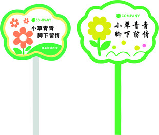 小草青青请勿留情插牌