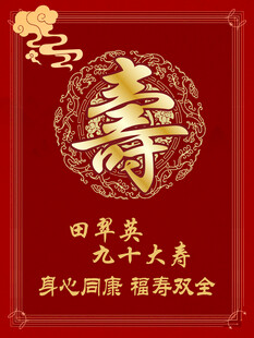 寿宴迎宾海报背景