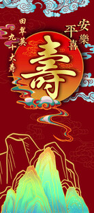 中式寿宴庆典主题喜庆插画