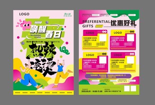 商场春日宣传单页