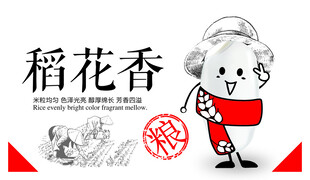 稻花香