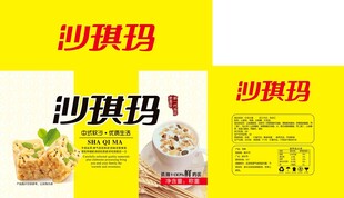 沙琪玛产品包装展示图