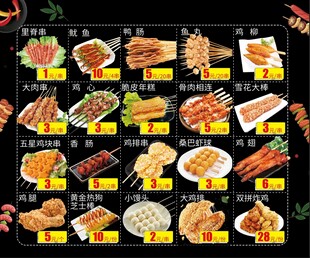 炸串 烧烤 小吃